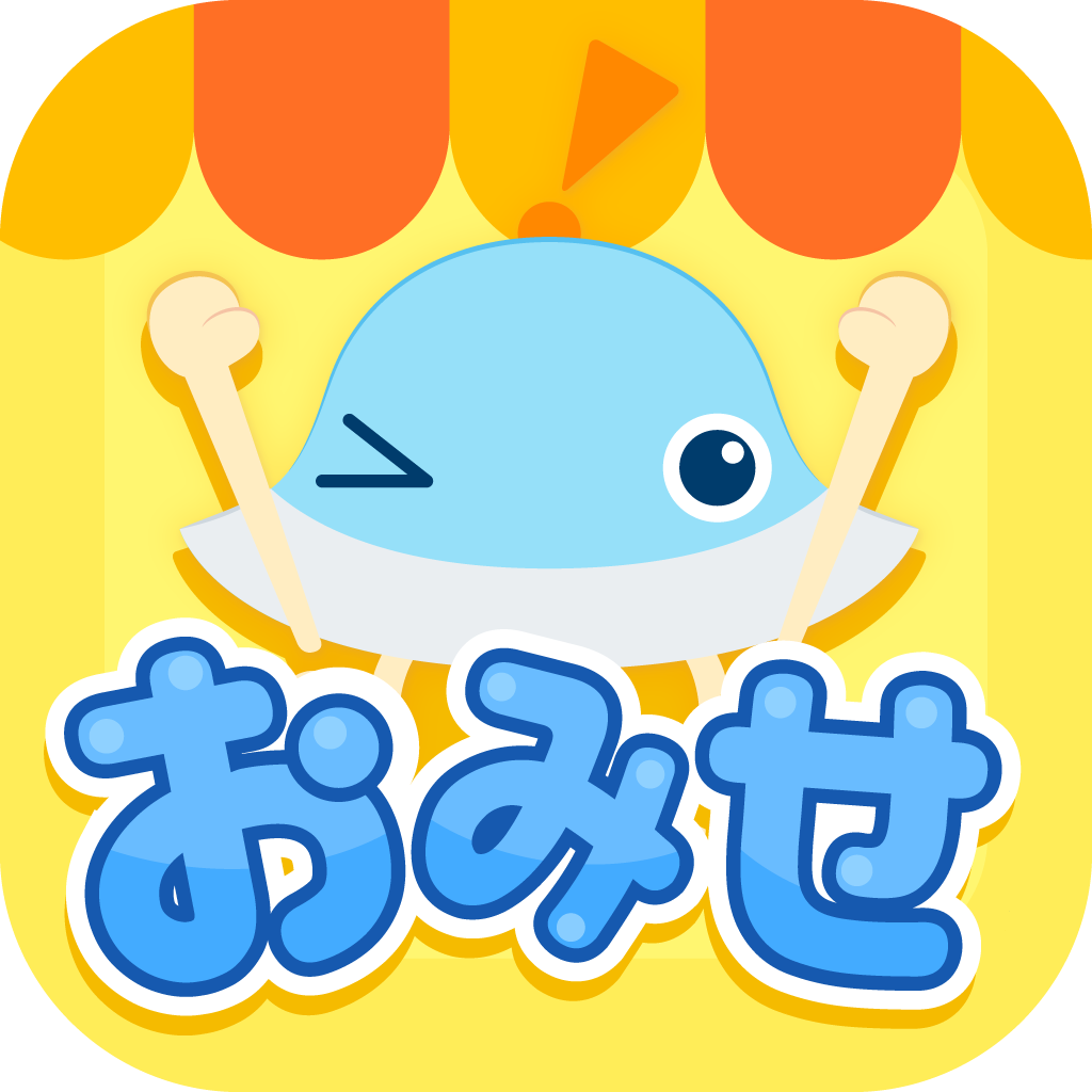 いっぱいつくろう！おみせやさんタウン