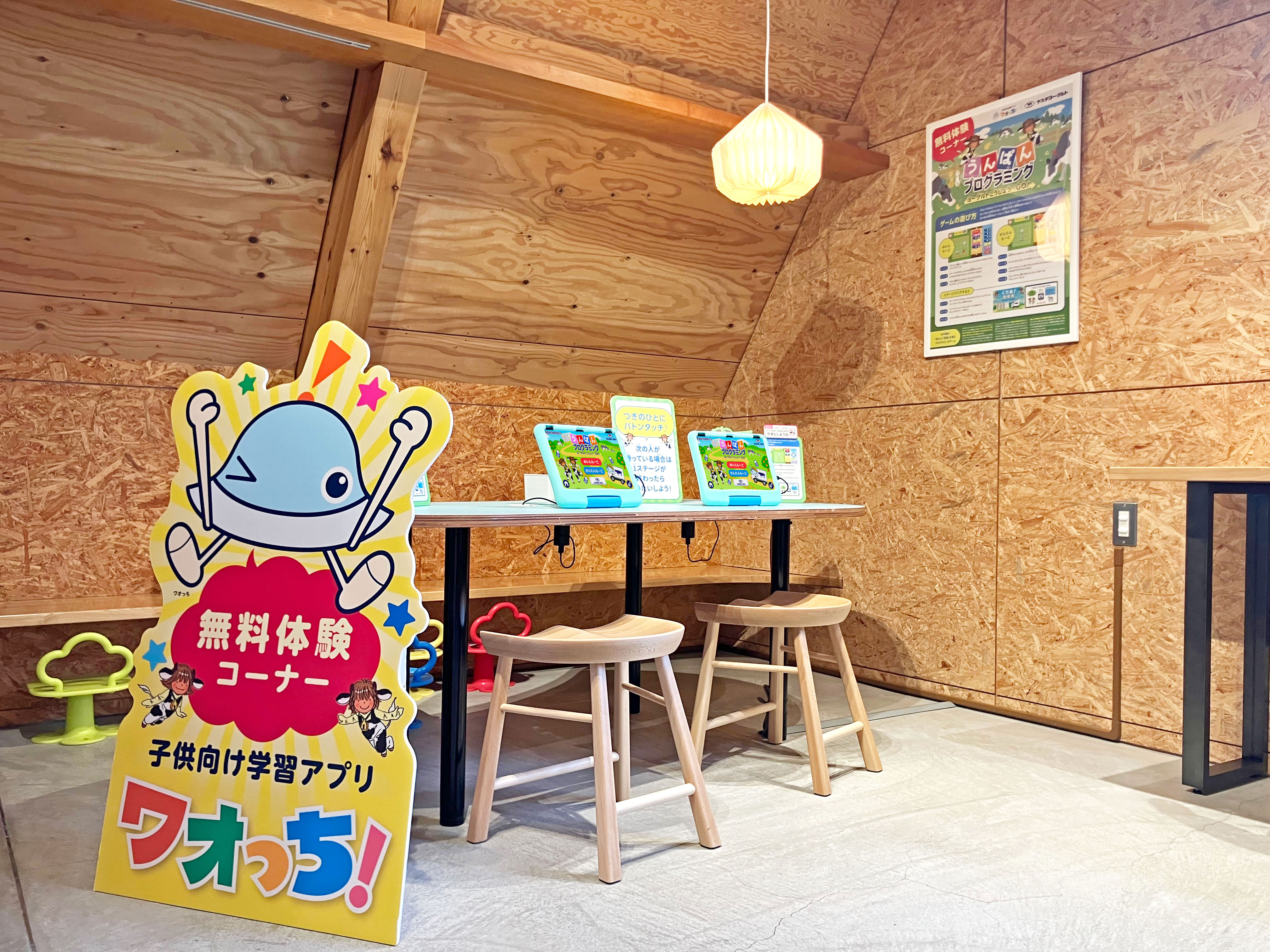 ヤスダヨーグルト様プレイブース