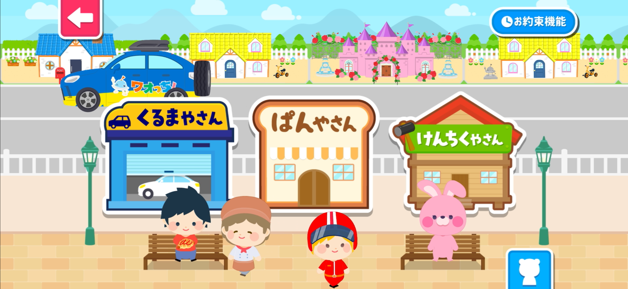 ワオっち!シリーズの知育アプリ『いっぱいつくろう!おみせやさんタウン』おみせやさんタウン